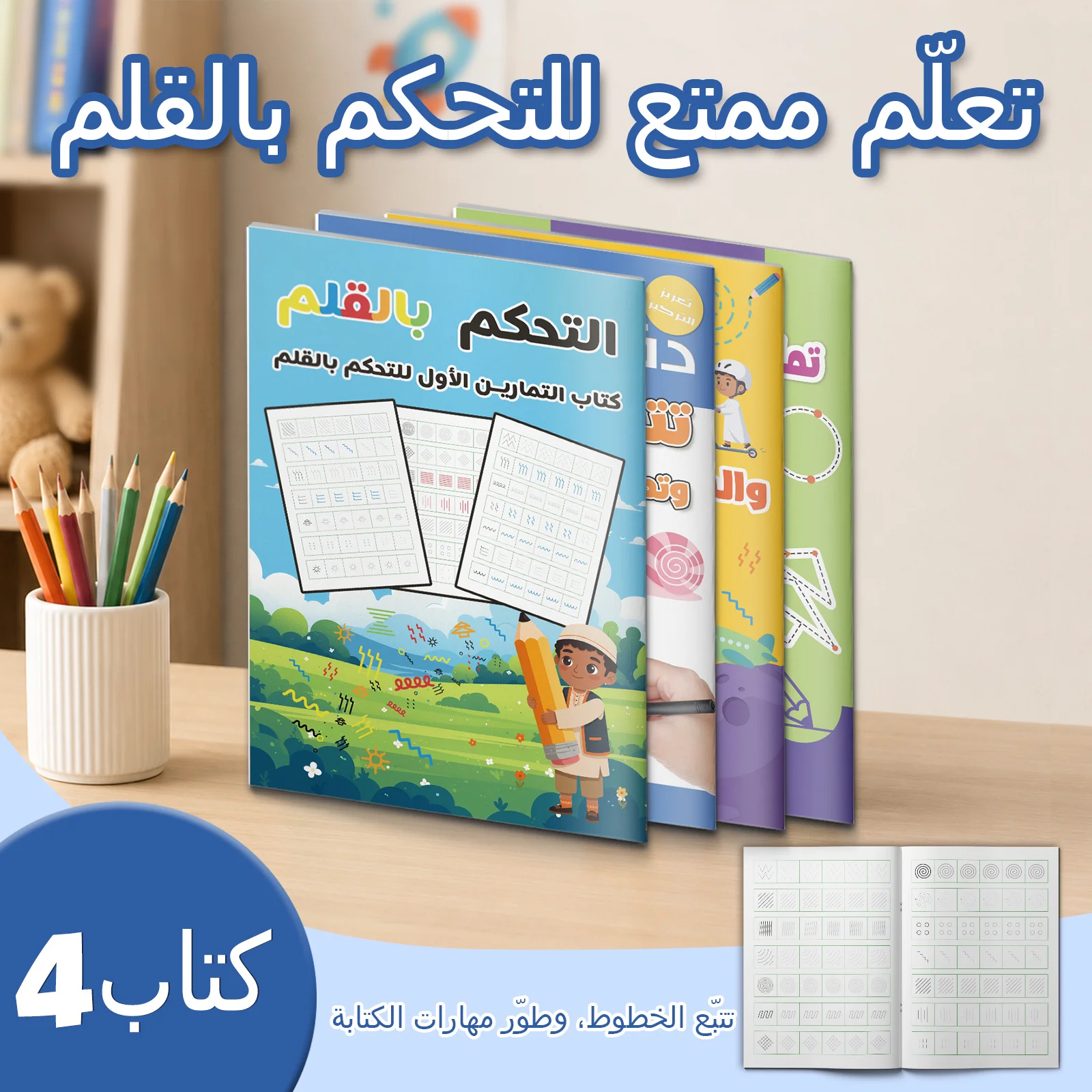 4-Book Arabic Pencil Control & Pre-Writing Activity Collection, Fun Tracing Lines, Shapes, Spirals, Patterns and Paths