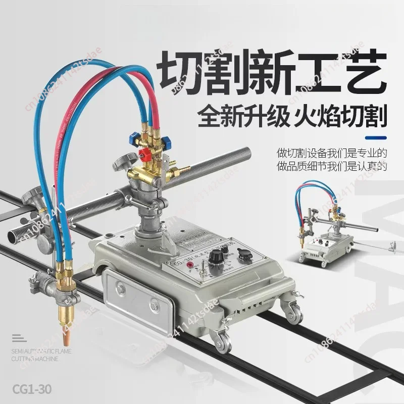 Semi-automatic machine Linear trolley Plasma cutting round gas cutting wind cutting machine CG1-30 improved