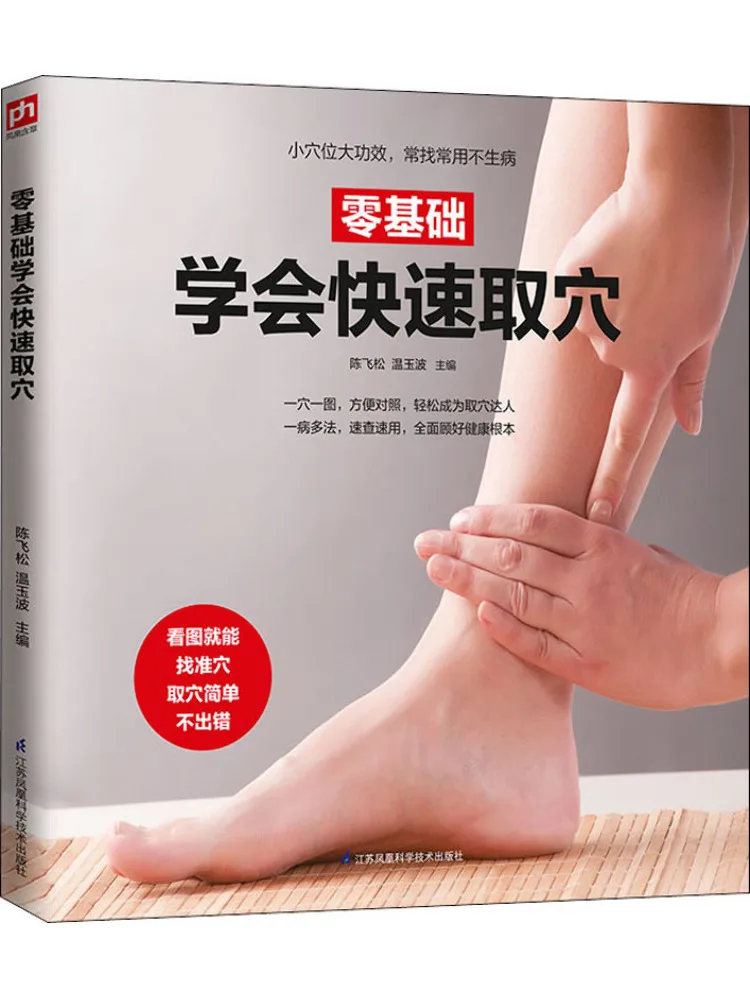 

Winshare Zero Comfy Basics Learn To Quickly Get Книги с акупунктурными точками