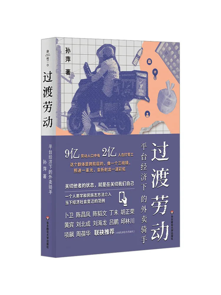 

Book-Winshare Temporary Labor Delivery Riders in the Platform Economy