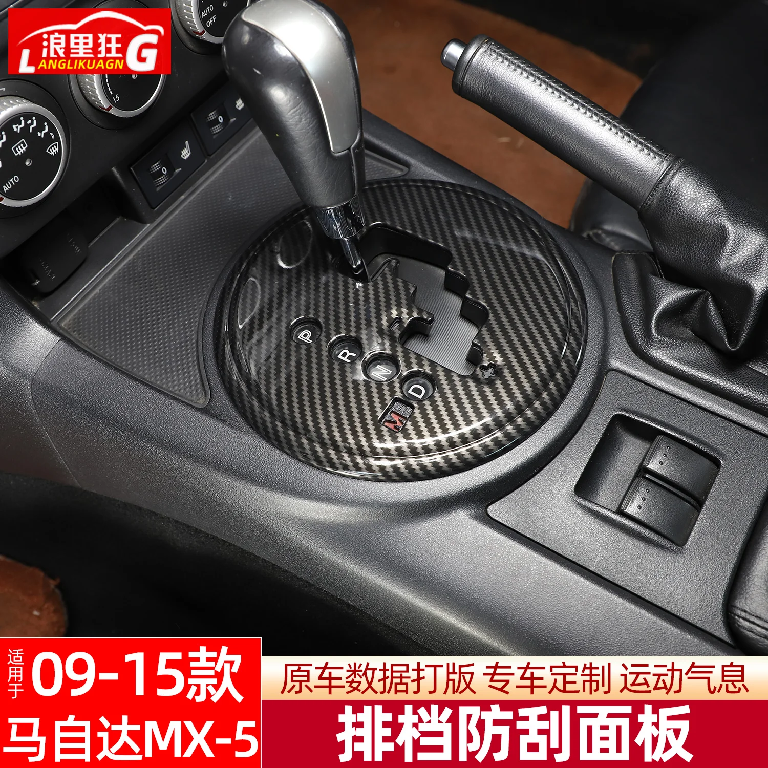 

Для Mazda MX-5 2009-15 ABS центральная панель переключения передач декоративная рамка