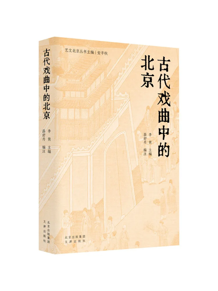 

Книга-Winshare Пекин в древней оперы