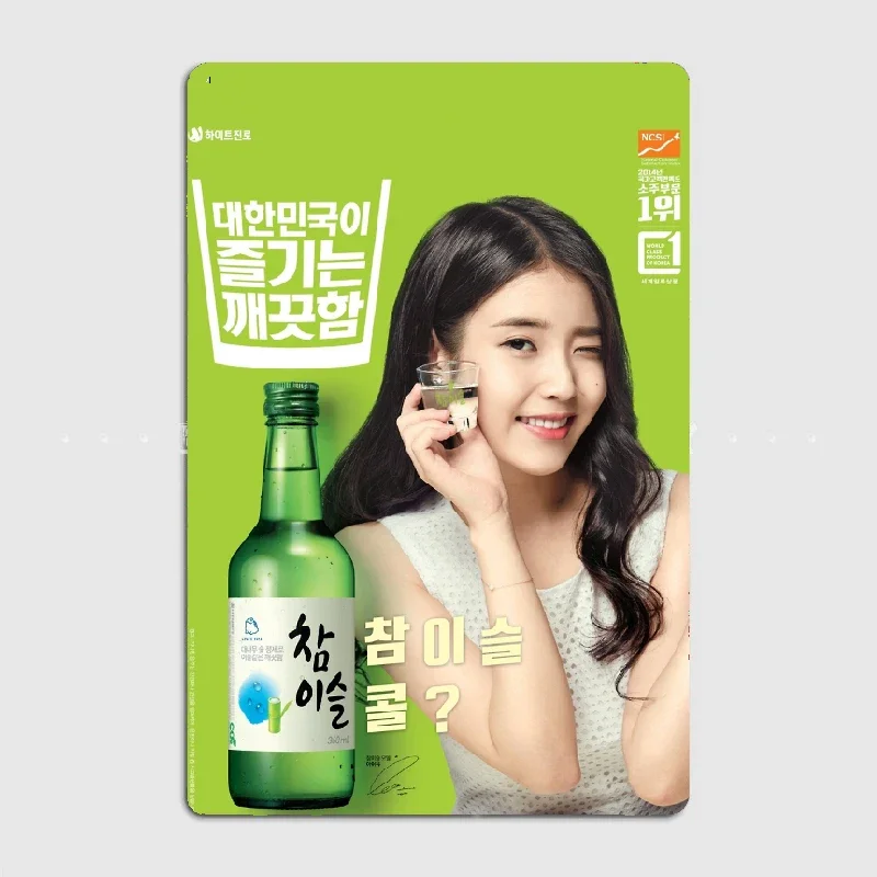 Iu Soju Metal Sign Cinema Kitchen Club Bar Funny Plaques Tin Sign Posters Room Wall Decor