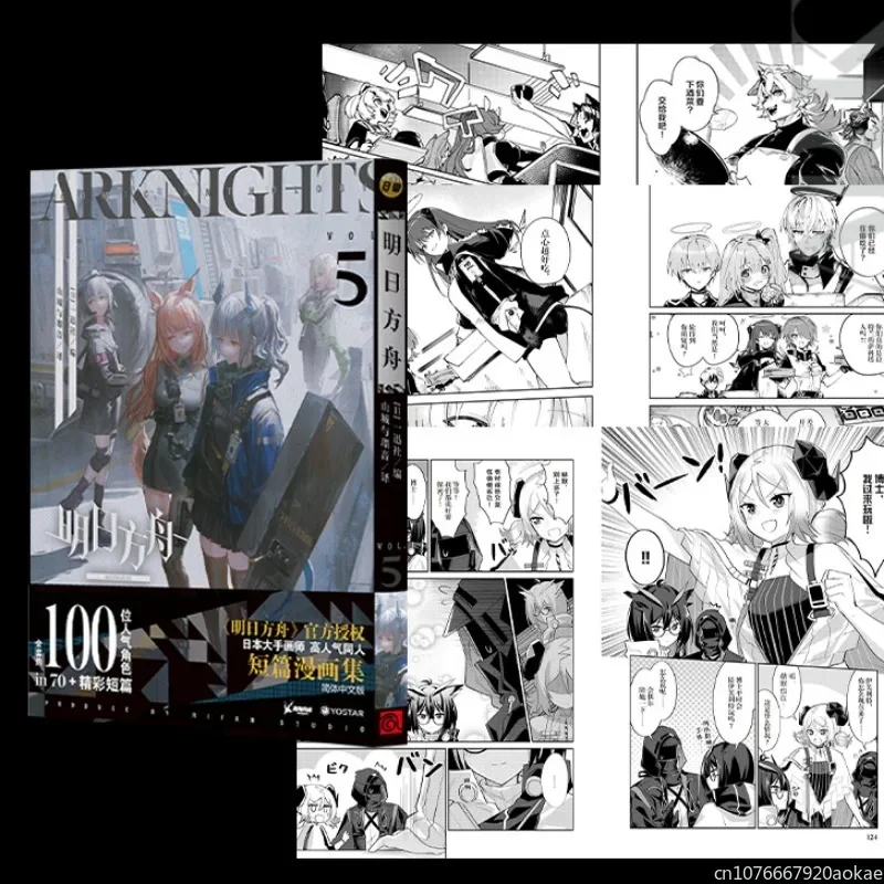 New 5 Books/Set Arknights Manga Book Vol 1-5 Collection Gift Box Version Amiya Game Merch Comic Book