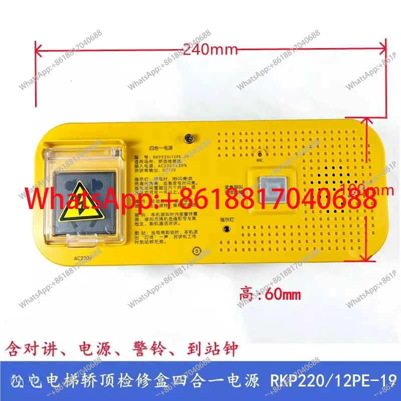 Elevator car roof maintenance box 4-in-1 power supply RKP220/12PE-19 XOA7072AAG417