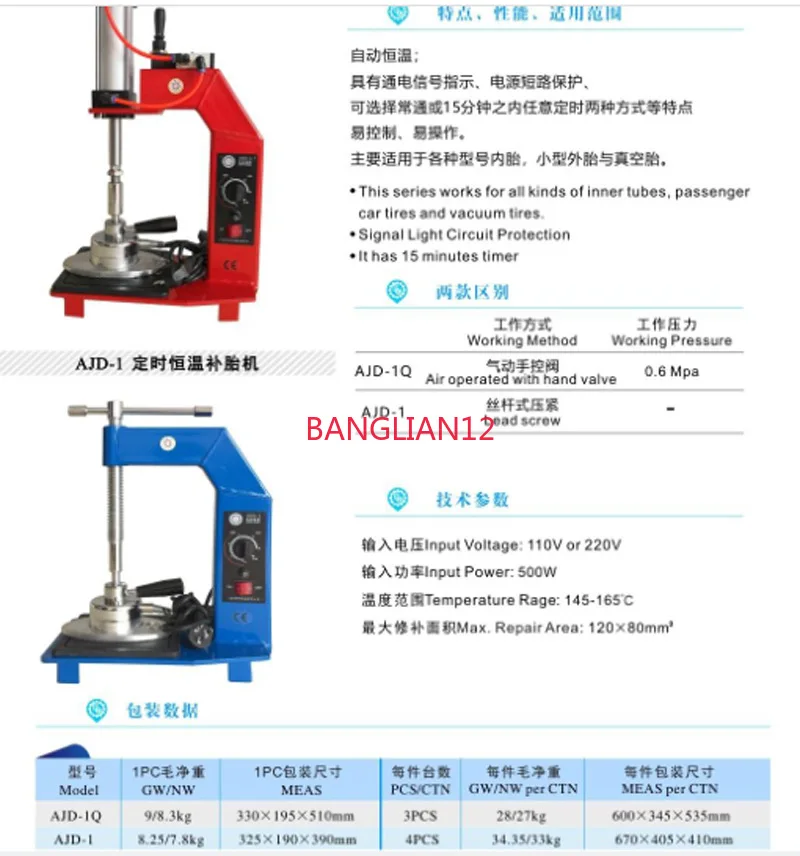 

Timed constant temperature tire repair machine, four-wheeler pneumatic inner tube repair machine