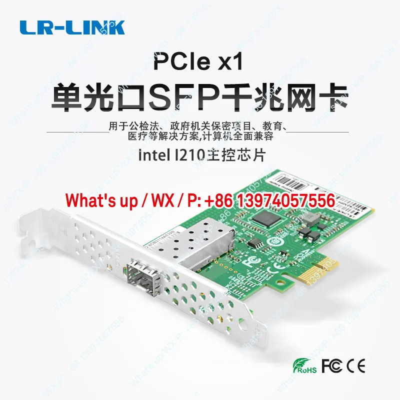 Lianrui PCIEx1 desktop gigabit single port fiber optic network card SFP interface suitable for I210 chip based LREC6230PF-SFP