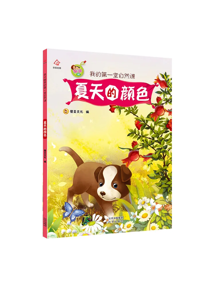 

Книга Winshare: издание для родителей и детей — «Мой первый урок природы: Летние цвета»