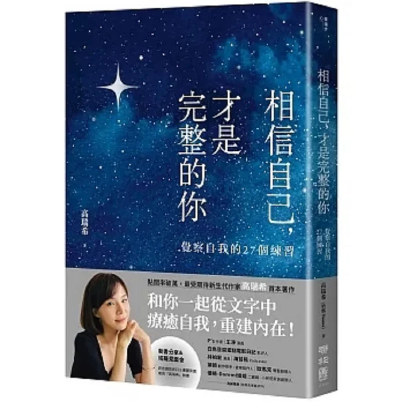 

Верьте в себя, что вы полно, что вы 27 упражнений для самовозвращения Gao Ruixi Nanny Naima Lianjing 978957086899 Книга