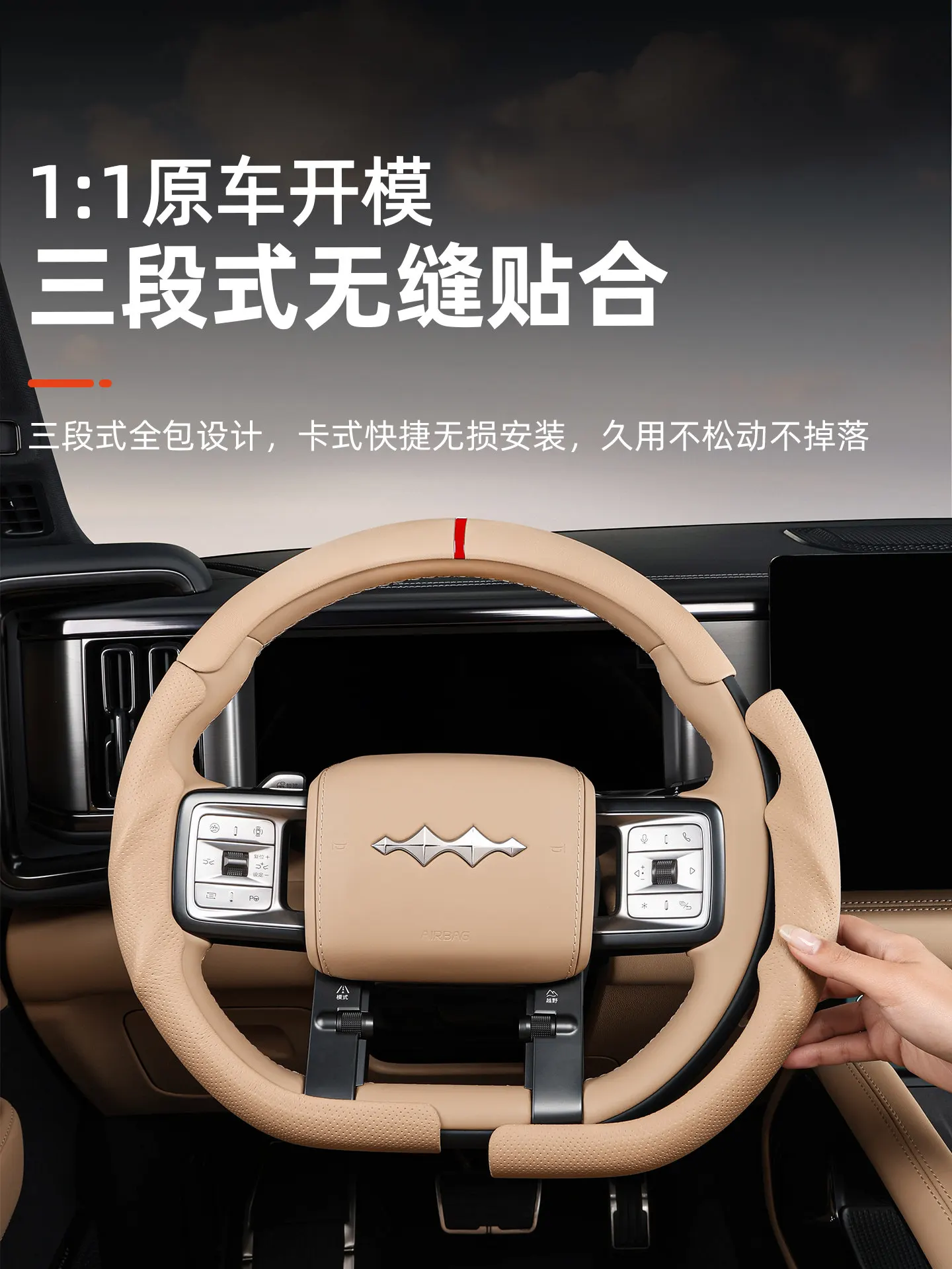 For BYD Leopard 5 2026 Three Section Steering Wheel Cover Leather Car Steering Wheel Protector, Anti-Slip Breathable Microfiber