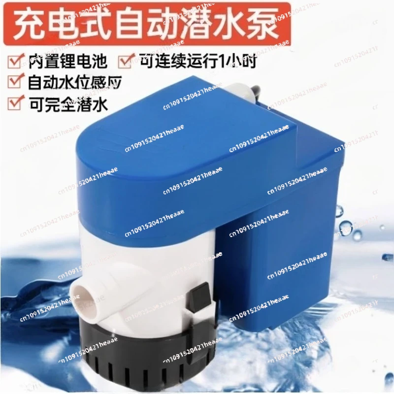 Suitable for 12v rechargeable marine bilge  dragon boat   water pump yacht automatic drainage  marine  pump
