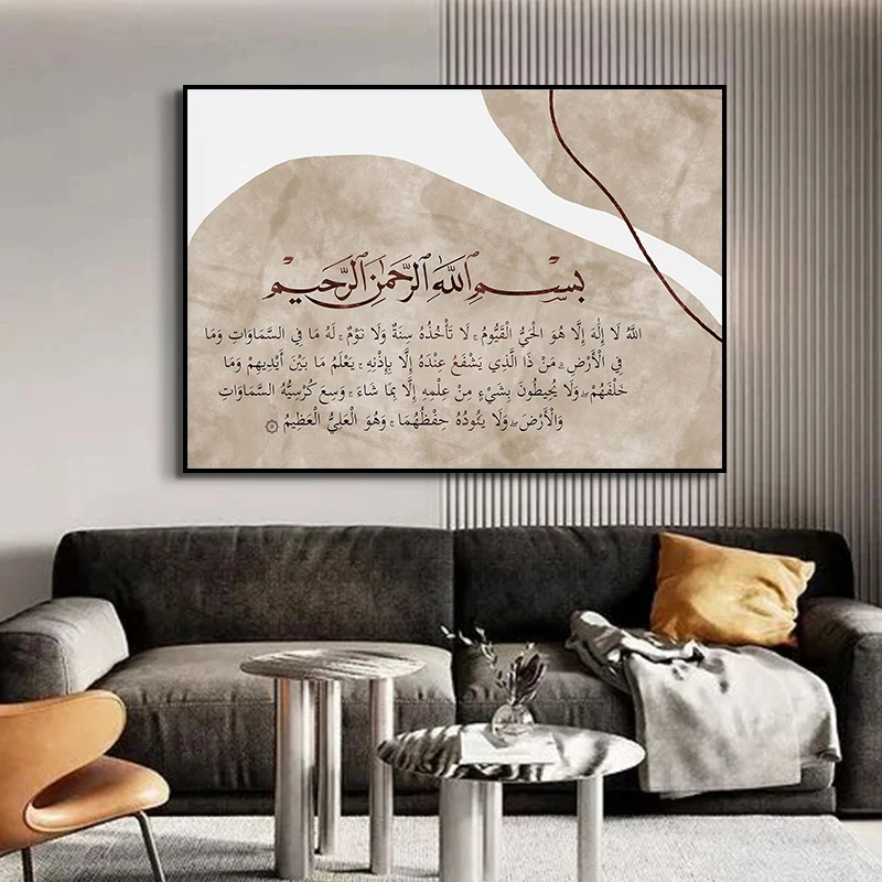Boho Minimalist Arabic Islamic Calligraphy Ayatul Kursi Quotes Poster Canvas Painting Wall Art Pictures Home Decor Muslim Gift