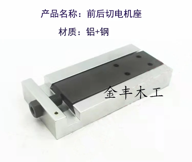 Edge banding machine head motor fixed seat front and rear cutting motor base woodworking machinery accessories