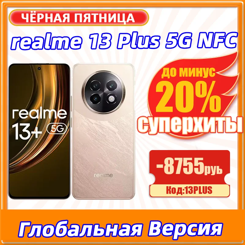 Global Version realme 13 Plus 5G NFC Dimensity 7300 Smartphone 6.67