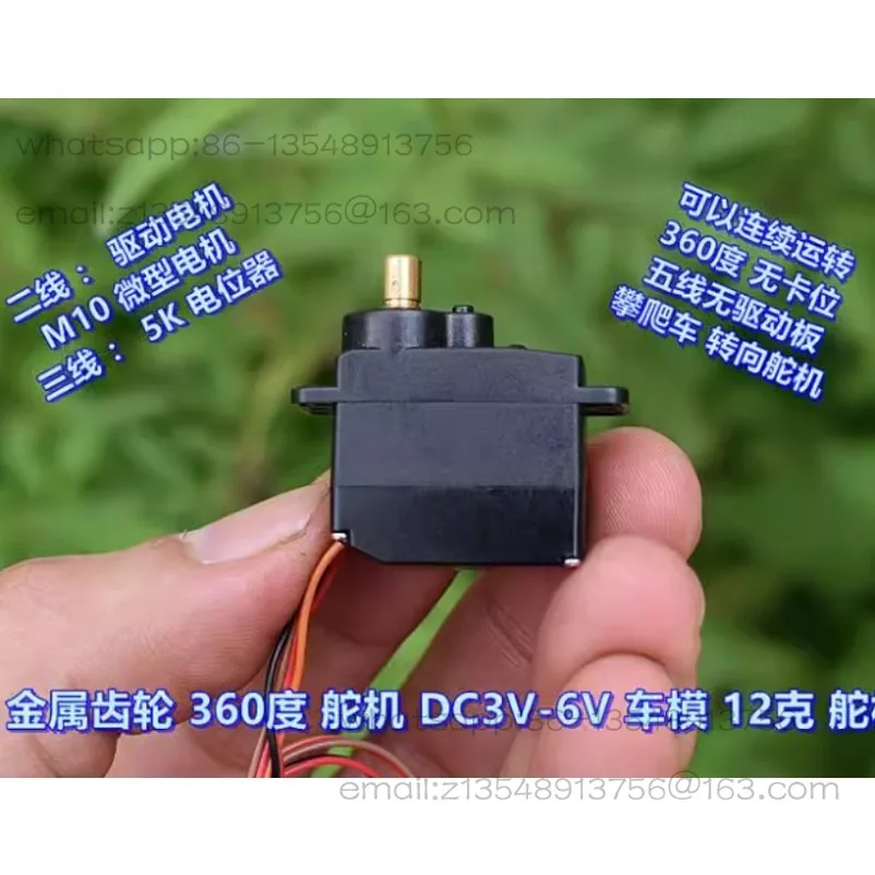 Metal gear 360 degrees, steering gear DC3V-6V climbing car 12g, steering gear, five wires (two steering gears)