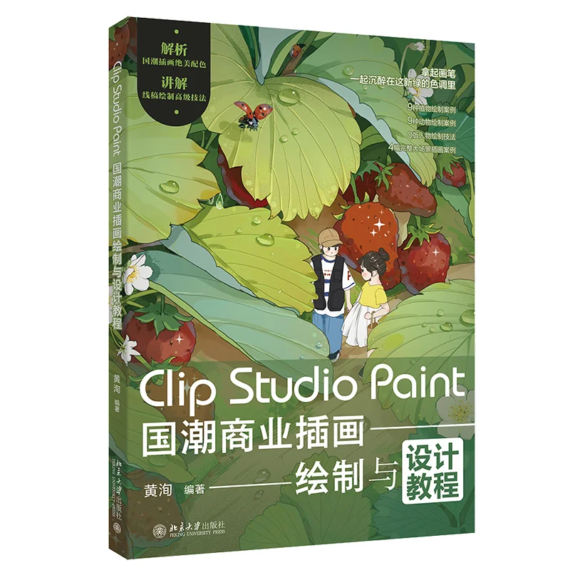 

Clip Studio Paint Guochao Illustration: Creating Chinese Style Commercial Art with Step-by-Step Digital Painting Guide