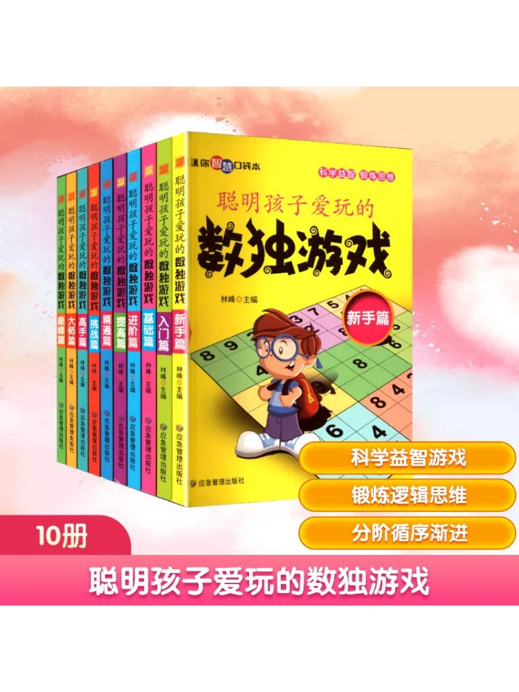 

Book-Winshare Sudoku Games For Smart Kids Полный набор из десяти штук