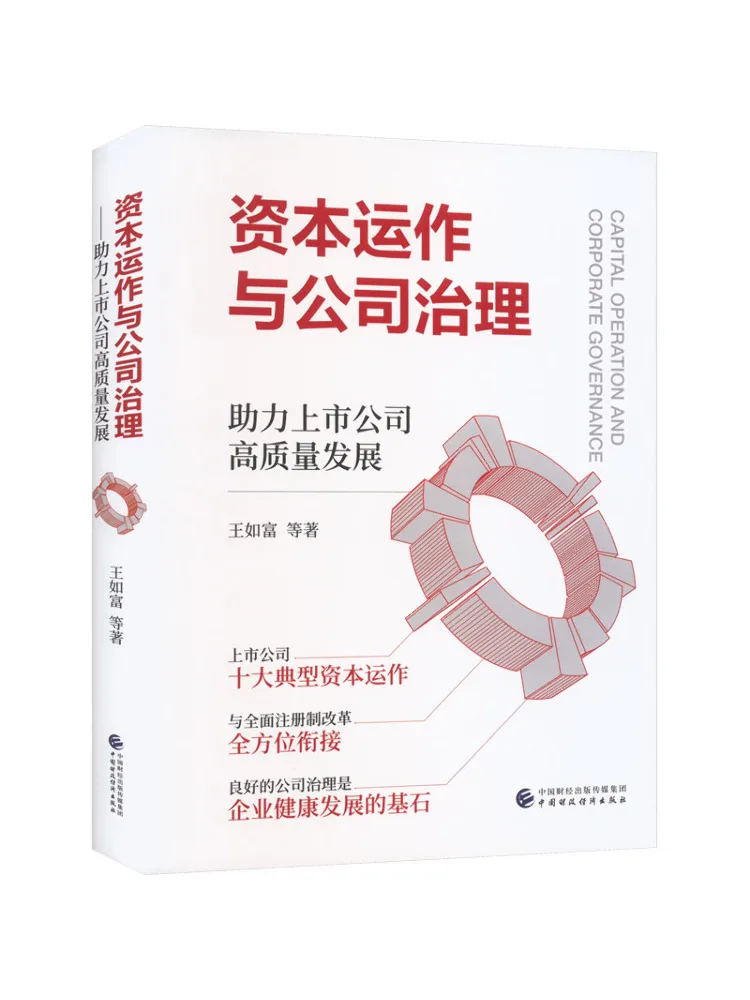 

Book-Winshare Capital Operation and Corporate Governance Support High Quality Development Of Listed Companies