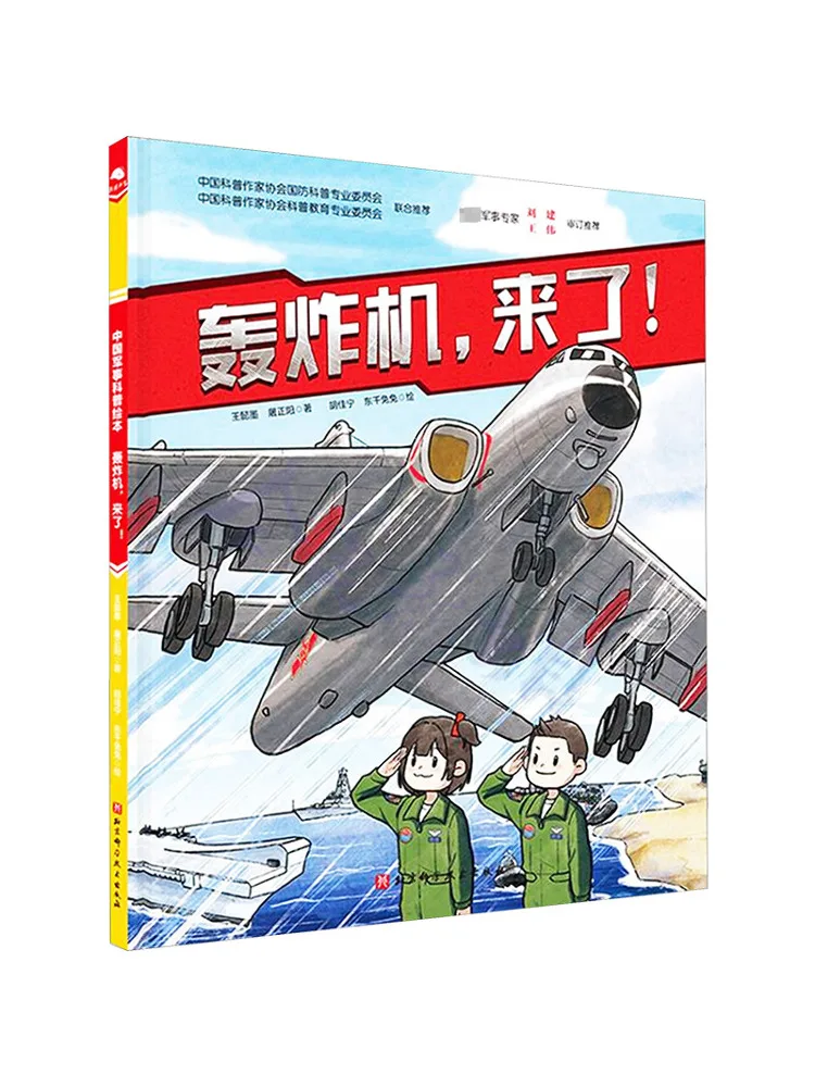 

Book-Winshare The Bomber Is Coming