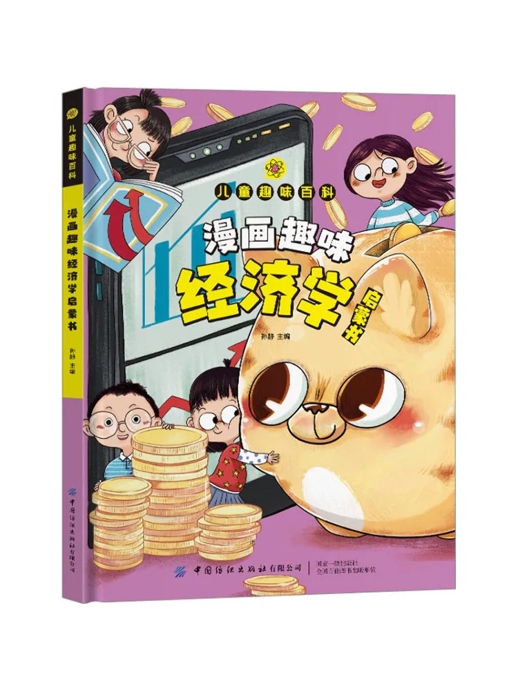 

Book-Winshare Comic Fun Economics Enlightenment Book