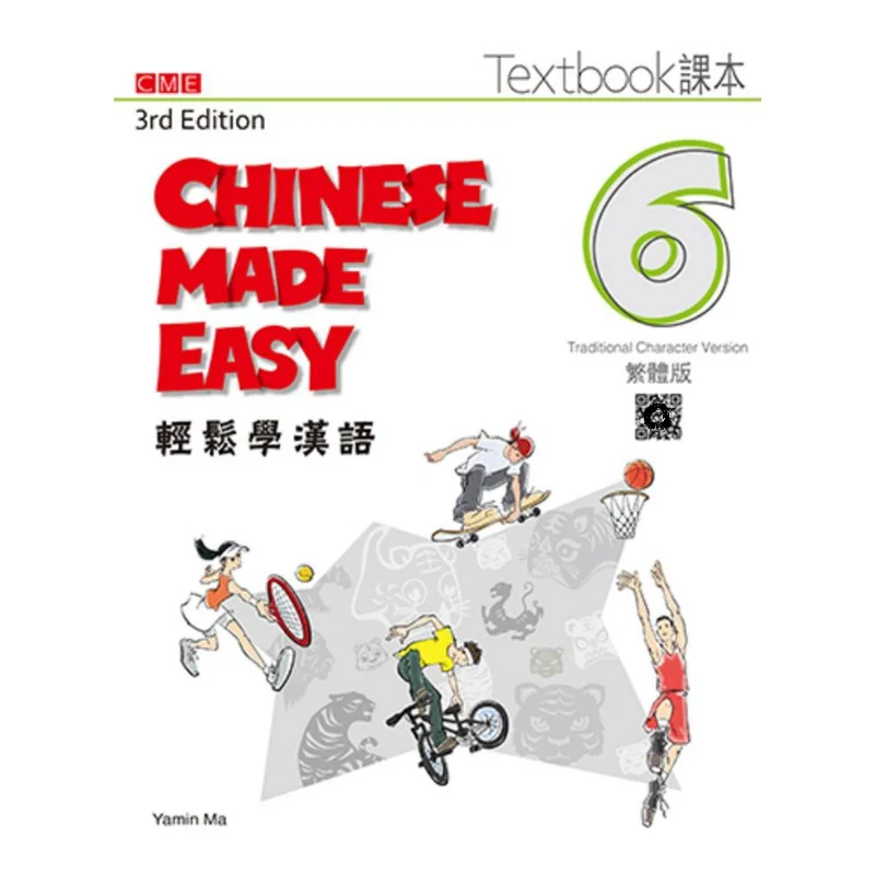 

Легкая книга по китайскому языку, 6 учебников, традиционная китайская версия, 3-е издание, учебник, рабочая книга, объединяет Ма Ямин 9789620437038