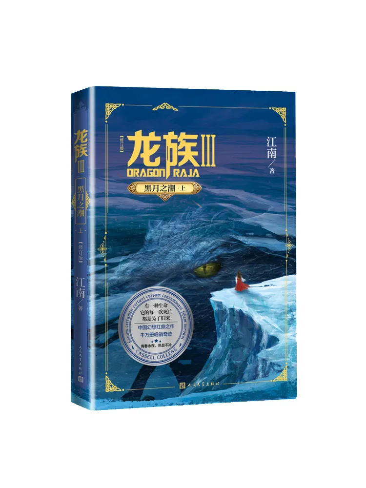 

Книга-Winshare Dragon Clan 3, прилив черной луны, часть 1, пересмотренное издание