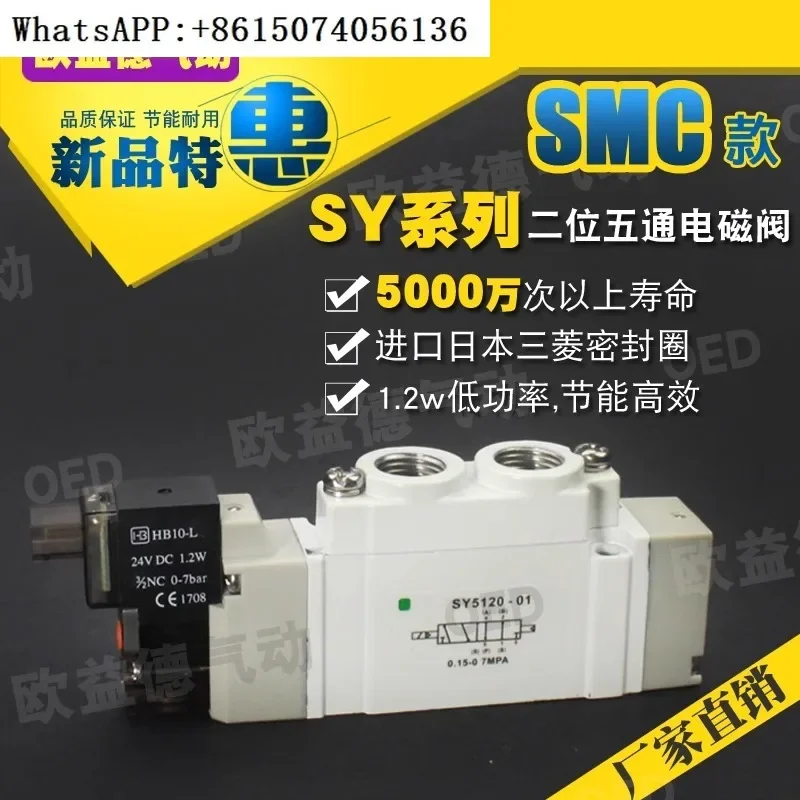 High end solenoid valve two position five way high-frequency valve pilot valve SMC type SY3120/SY5120/SY7120