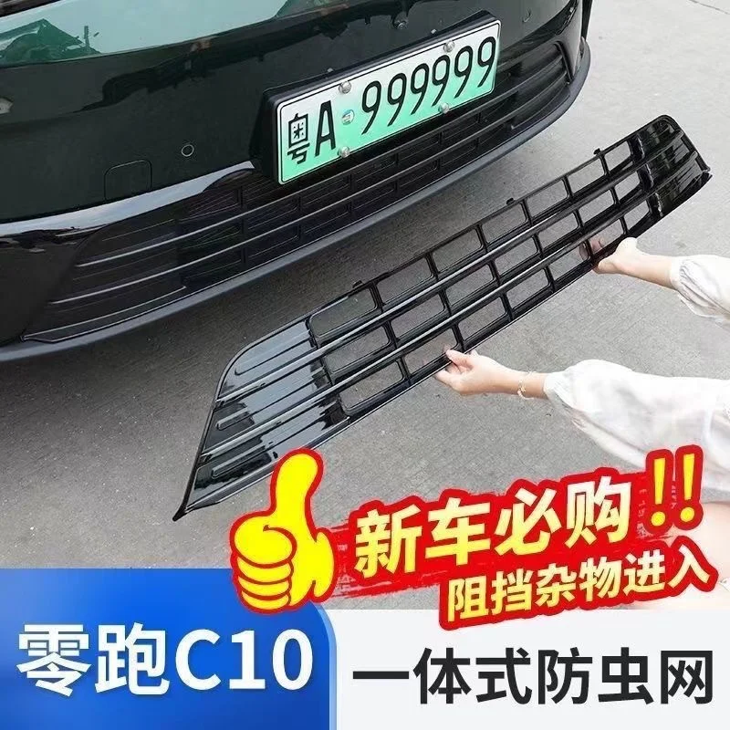 Car Integrated Insect Proof Net Water Tank Protection Cover Front Special For Leapmotor C10 C16