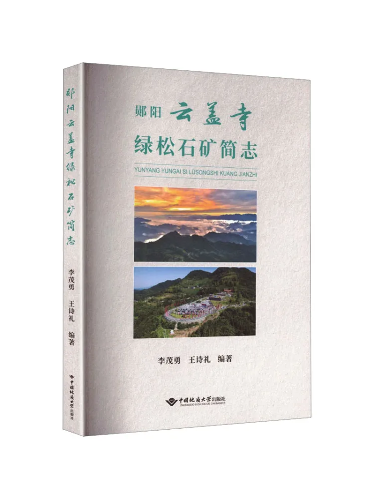 Book-Winshare Brief History Of the Yunyang Yungai Temple Turquoise Mine