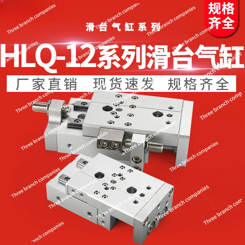 Precision Linear Guide Pneumatic, Slide Cylinder HLQ12- 10/20/30/40/50/75/100A