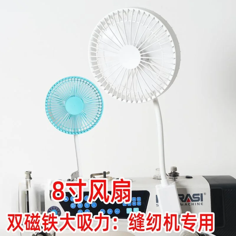 Special fan for sewing machine small fan 8 inches strong wind speed adjustable dual magnet industrial flat car electric fan