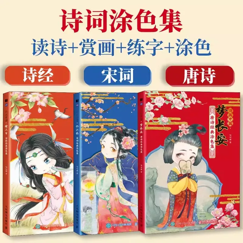 Chinese Tang Poetry and Song Ci Classic Coloring Book Q Version Ancient Comic Characters Color Pencil Line Drawing Books