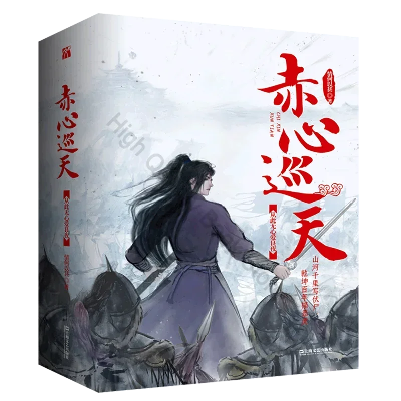 Set de 3 libros de fantasía China Chi Xin Xun Tian Cong Ci Wu Xin Ai Liang Ye, novedad