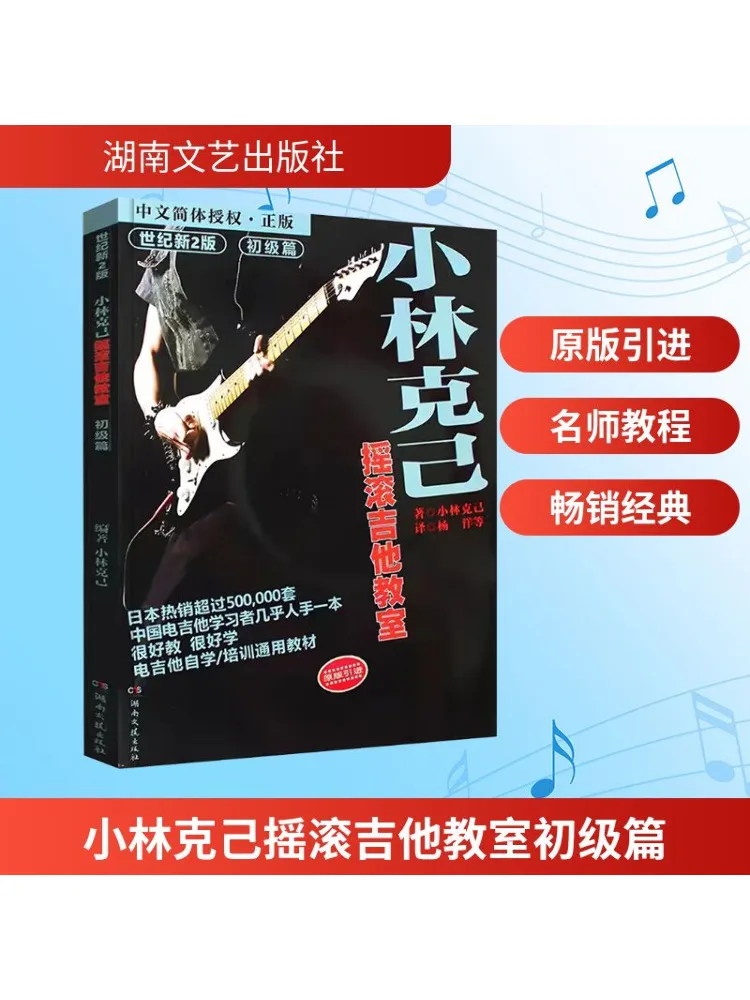 

Book-Winshare Kobayashi Shake Guitar Classroom Beginner Century New 2nd Edition