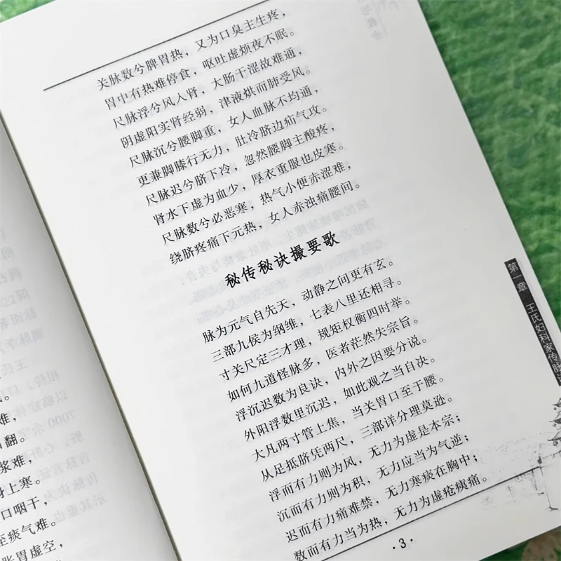 تركيبة النبض بينغياو وانغ والتركيبة الكلاسيكية، كتاب دراسة نبض الطب الصيني التقليدي #2