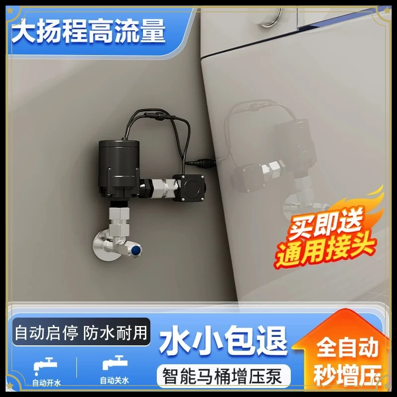 Tankless Smart Toilet Booster Pump Household Silent Automatic Booster Water Booster