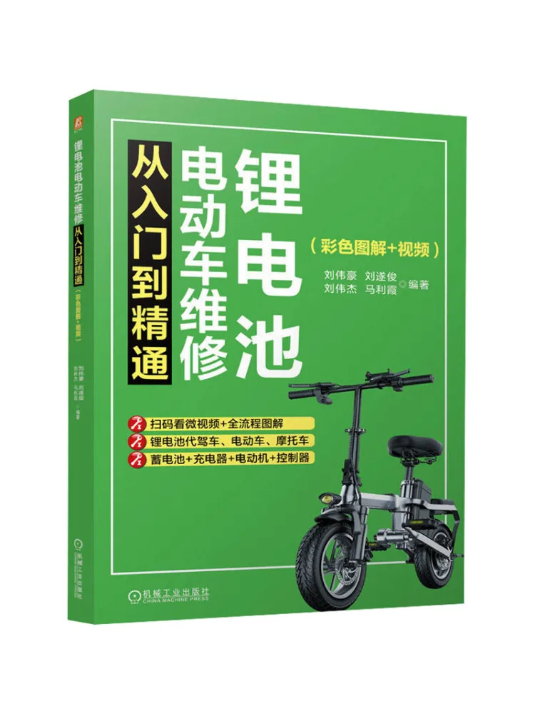 Book-Winshare Lithium Battery Electric Vehicle Repair From Beginner To Expert Color Illustrated Video