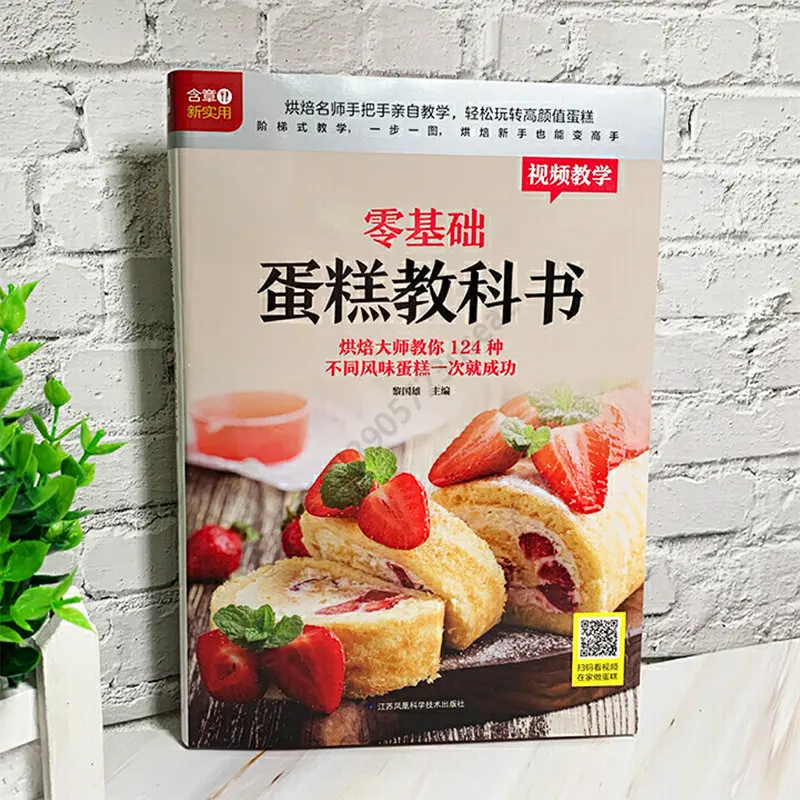 Textbook of Baking Cake for Beginners Home Cooking Book Chinese Recipes Chinese Version  Libro   Livre