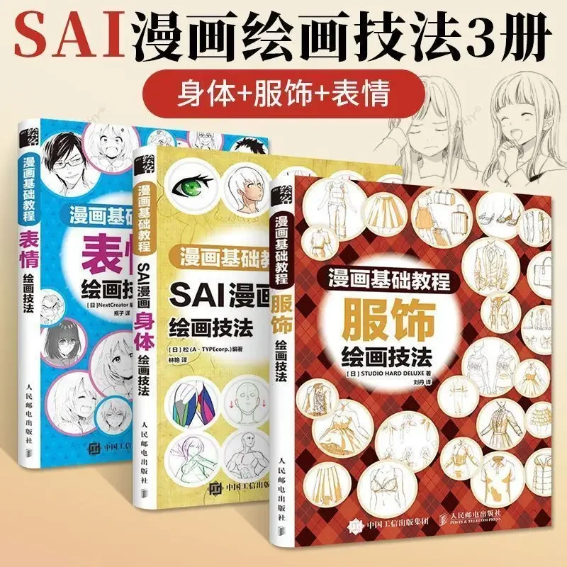 Manga Basics Tutorials Expression Painting Techniques Drawing Getting Started Self-Study Zero Basic Books Anime Drawing Books