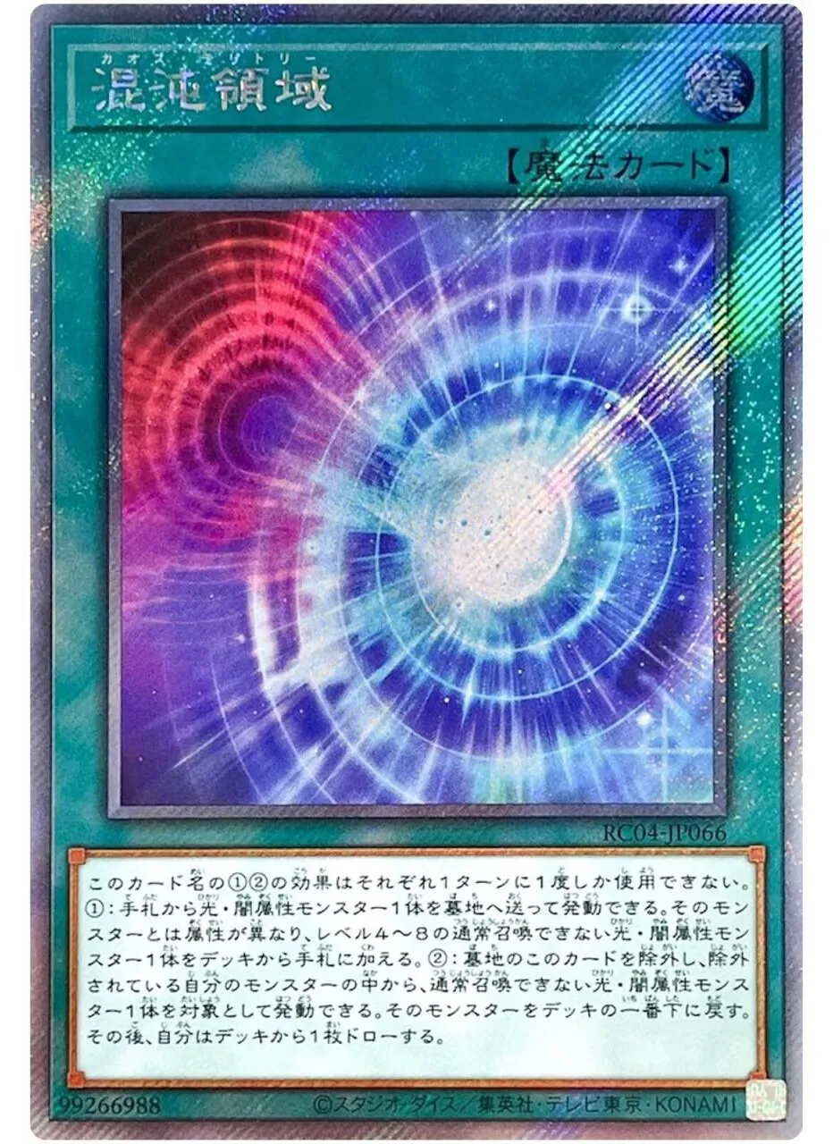 

Chaos Space - Extra Secret Rare RC04-JP066 Rarity Collection 25th - YuGiOh