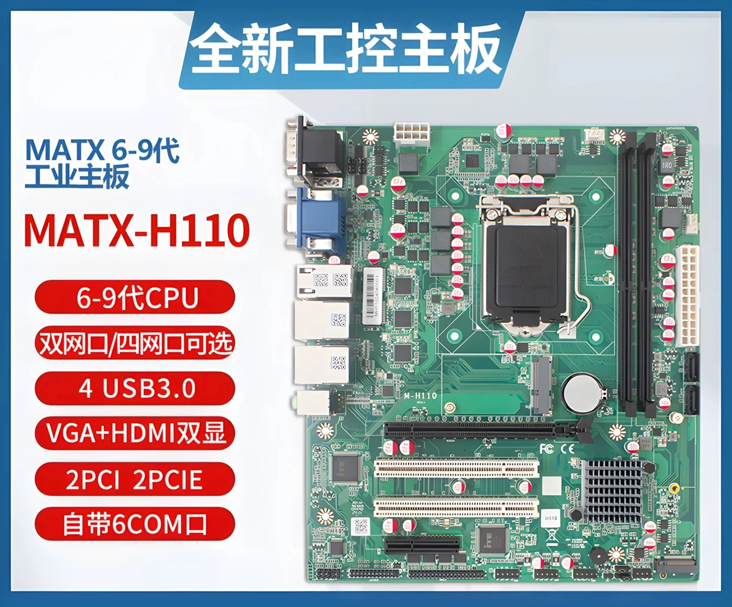 H110 industrial computer main board New MATX industrial control motherboard Dual network 6789 generation CPU multi-PCI