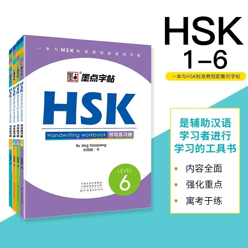 New Chinese Write Book HSK Level 1-3 HSK 4 5 6 Handwriting Workbook Chinese Character Learning Writing Copybook