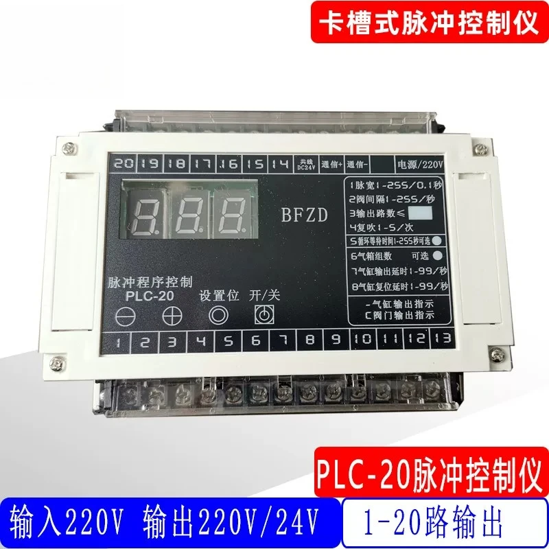 PLC-20 pulse controller BFZD pulse program control 20-way dust removal controller, spraying controller
