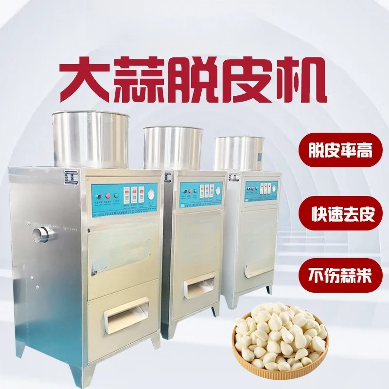 No damage type garlic peeling machine, pneumatic garlic clove peeling equipment