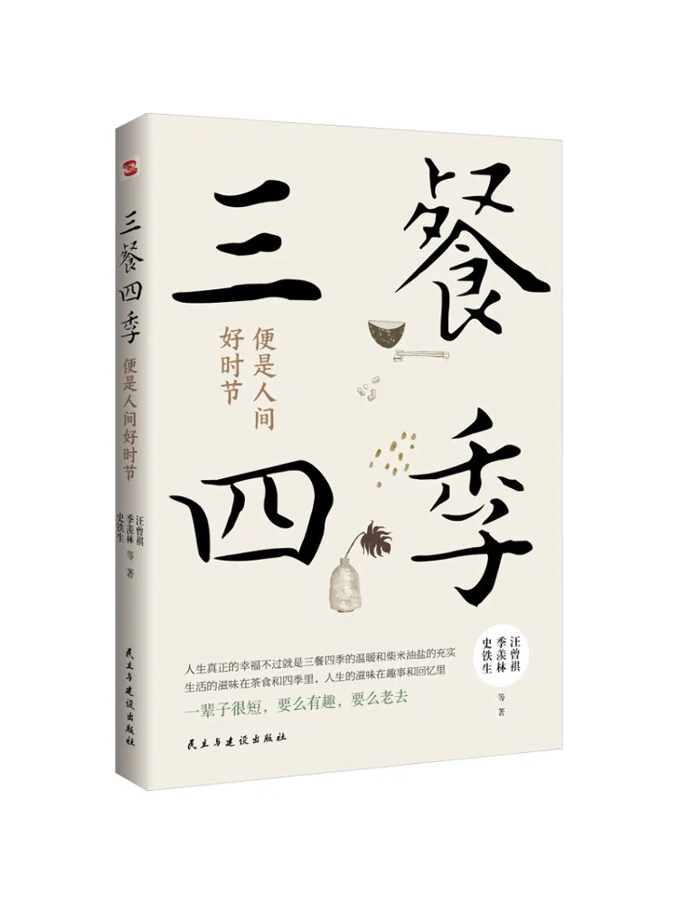 

Книга-Winshare Three Meals круглый год — хорошее время в мире