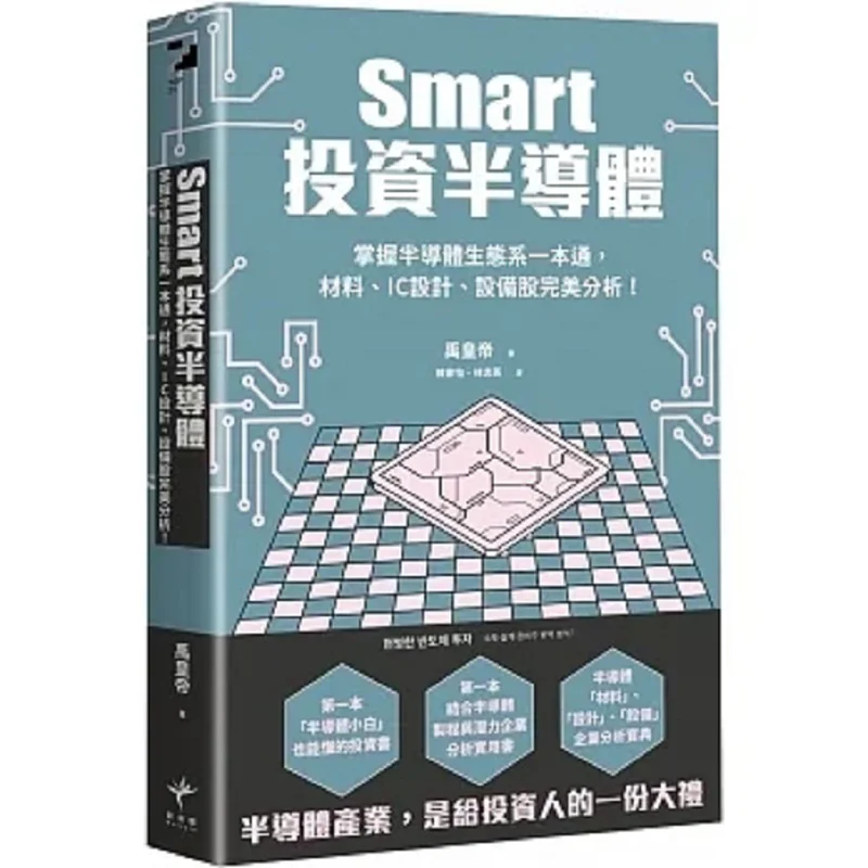 Smart Investment In Semiconductors Has A Comprehensive Grasp Of The Semiconductor Ecosystem Providing Perfect Analysis Of Materi