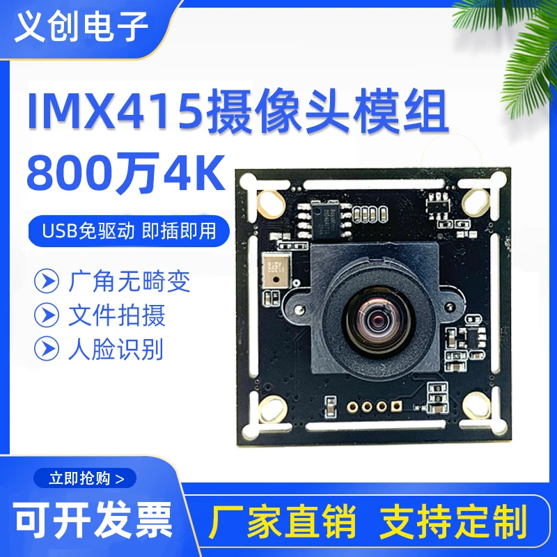 4K HD 8 Million USB Camera Module IMX415 Industrial Camera Wide-angle Distortion-free File Shooting Module