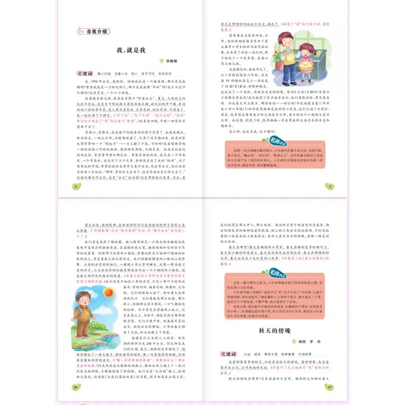 小学校の中国語作文帳、教科書の同期、専門的なトレーニング