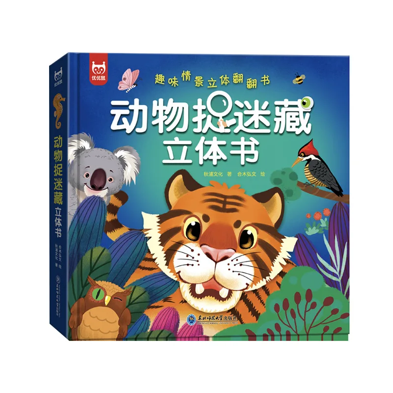 

Pop-up Book 3D Flip Book Children's Picture Book Animal World Pop-up Book 3D Chinese Books for Children