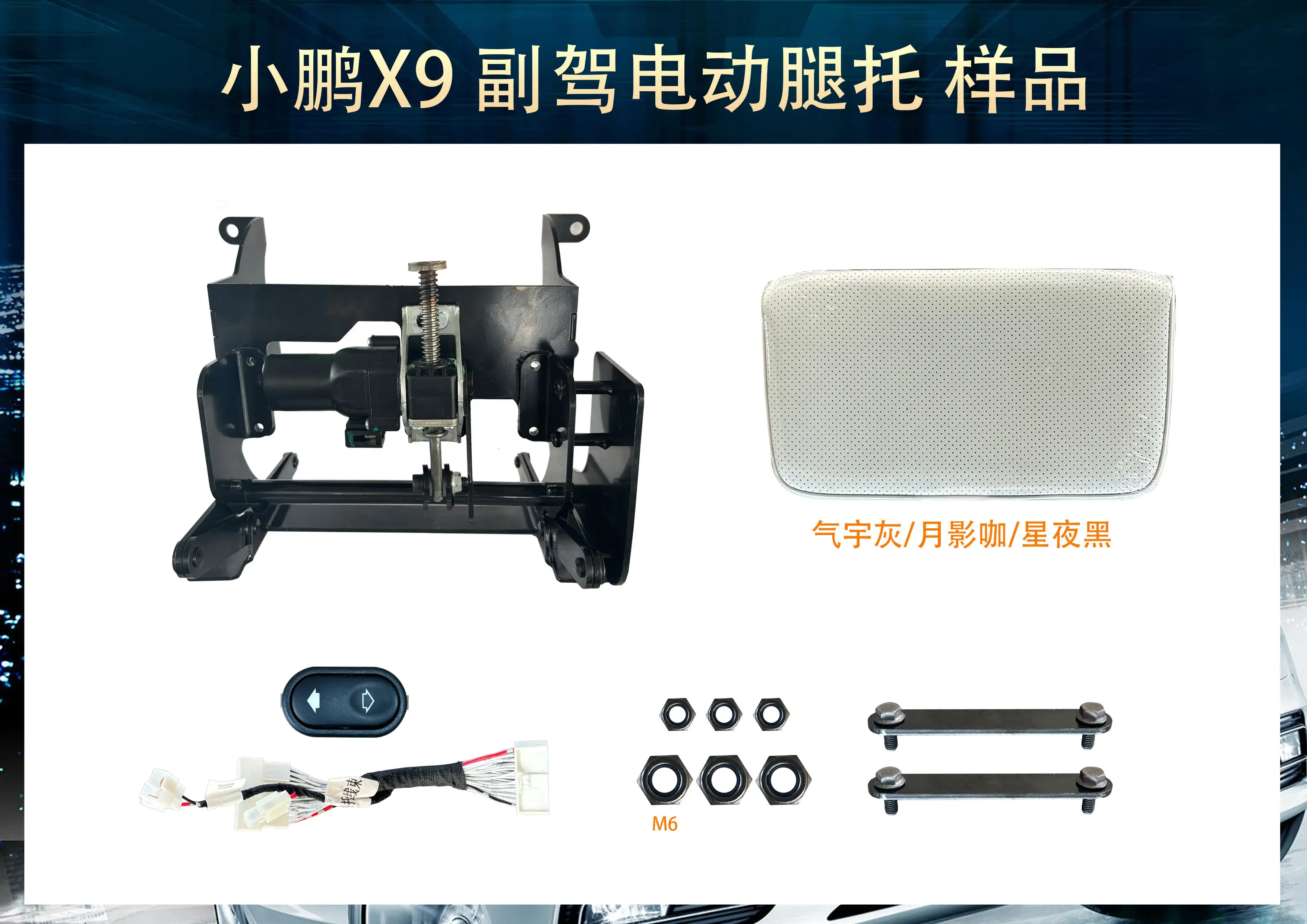 

Xiaopeng X9 co-pilot electric seat leg support non-destructive installation of car front drag foot accessories